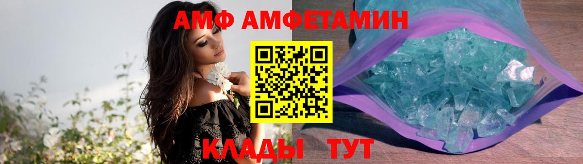 Amphetamine  Вход с VPN  Королёв  АМФ Premium 