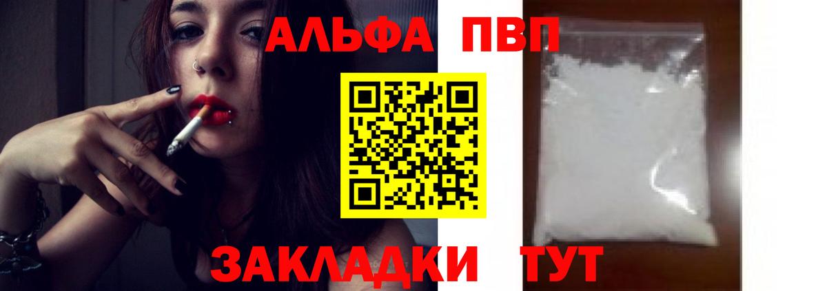 Alfa_PVP Crystall Королёв