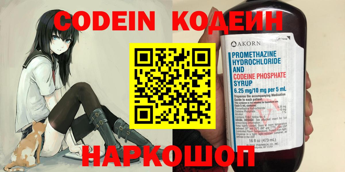 Королёв  где найти наркотики  Вход с VPN  Codein Purple Drank  Кодеиновый сироп Lean Purple Drank 