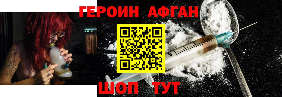ГЕРОИН белый Королёв