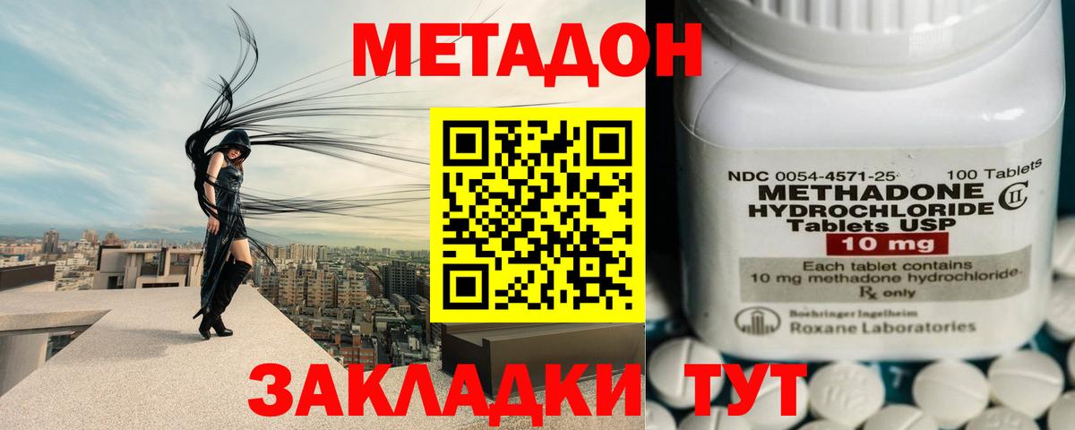 МЕТАДОН methadone Королёв