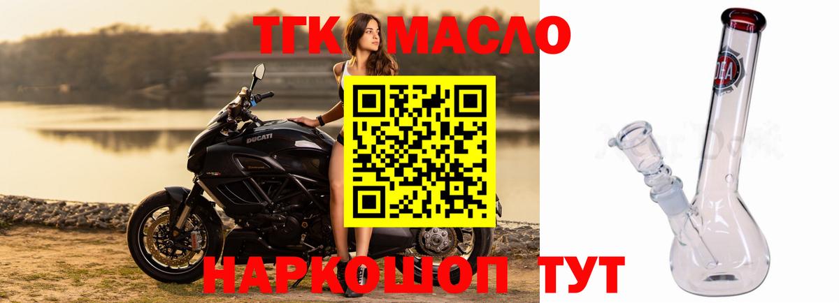 ТГК гашишное масло  Вход с VPN  Королёв  ТГК концентрат 